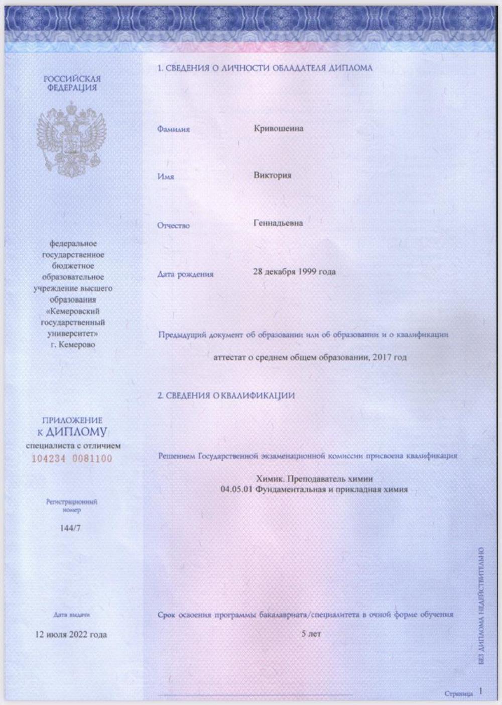 Приложение к диплому