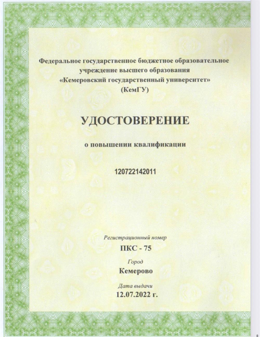 Повышение квалификации 

