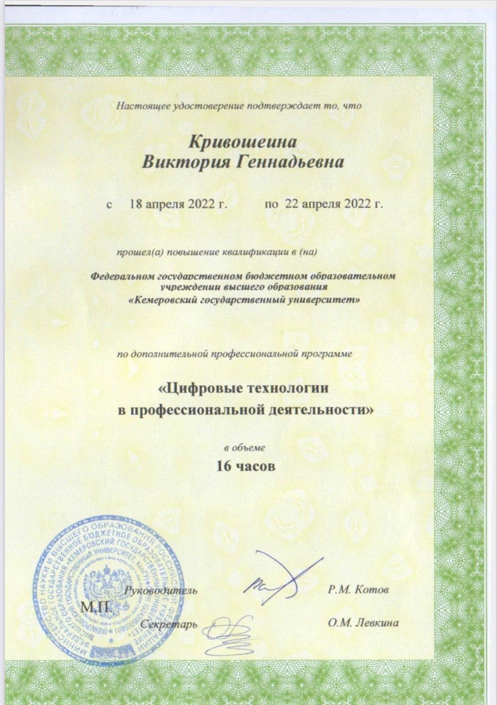 Повышение квалификации 
