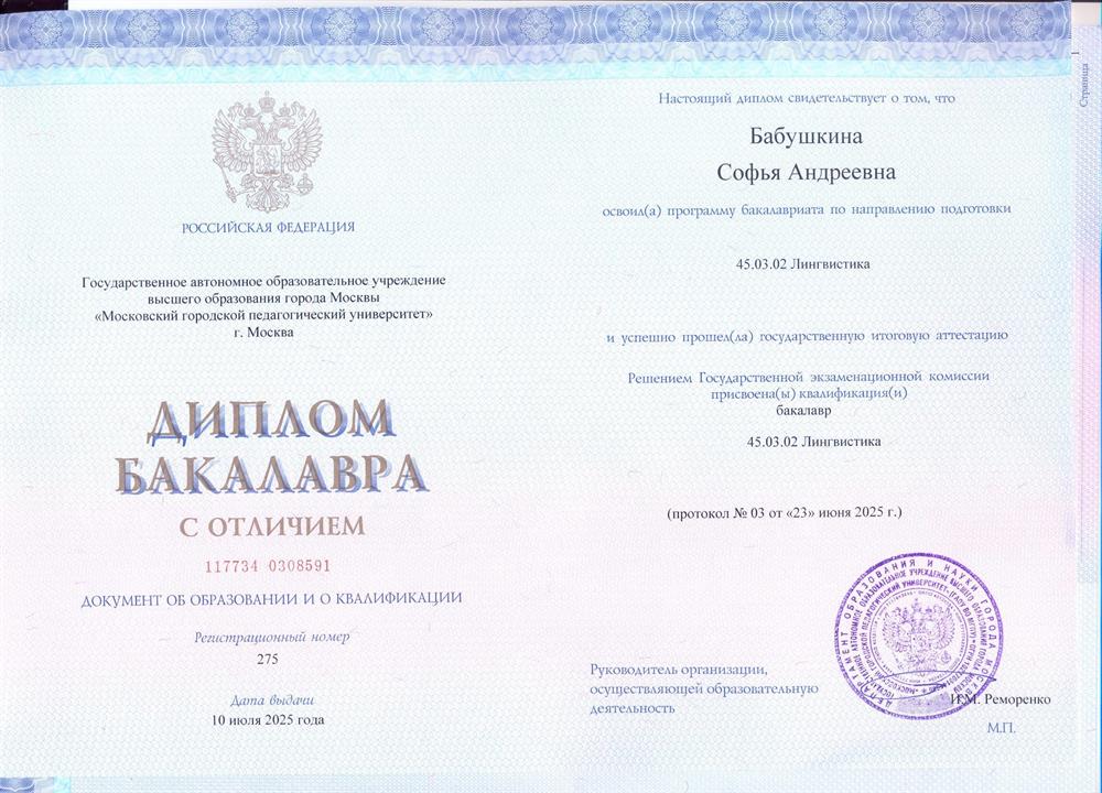 Диплом о высшем образовании