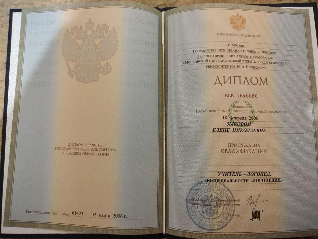 Диплом