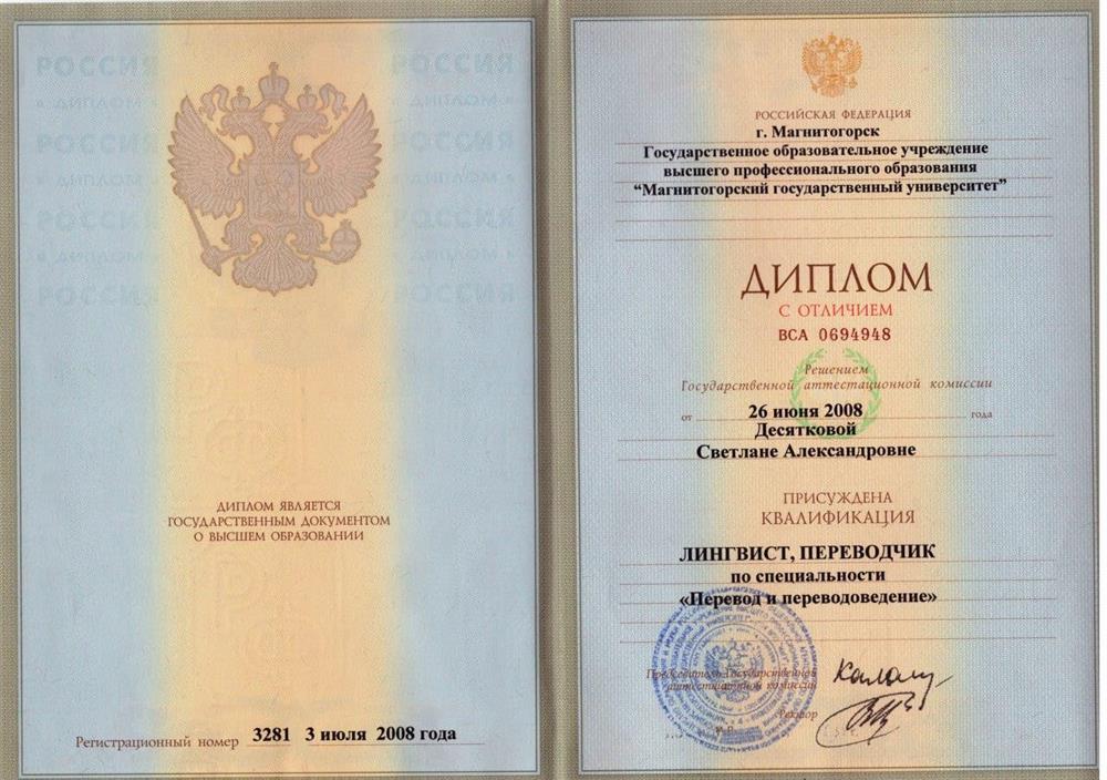 Магнитогорский государственный университет, факультет лингвистики и перевода, лингвист, переводчик
