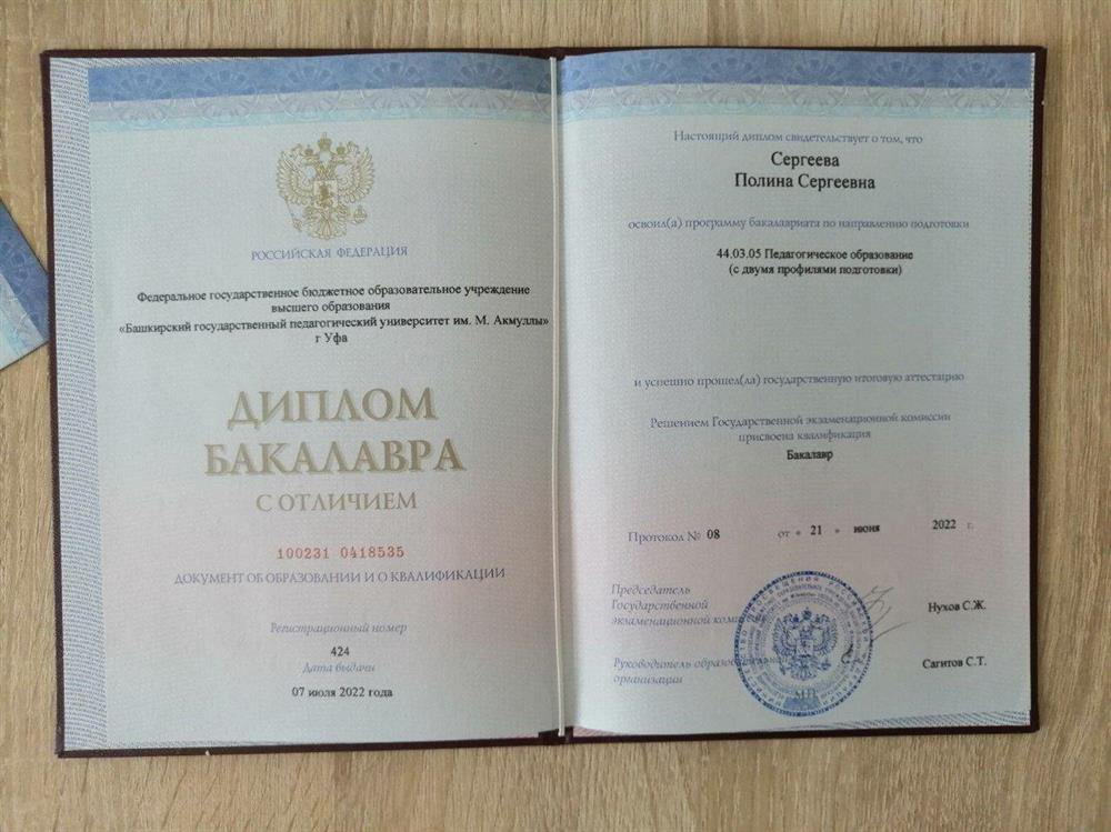 Диплом о высшем образовании, 2022 год