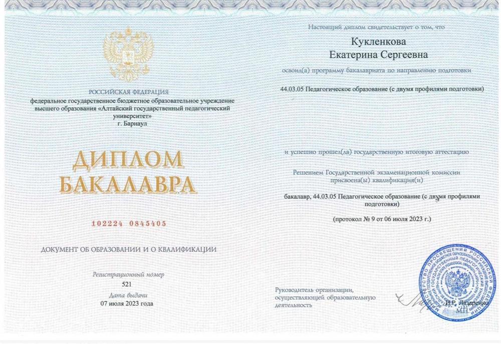 Диплом АлтГПУ