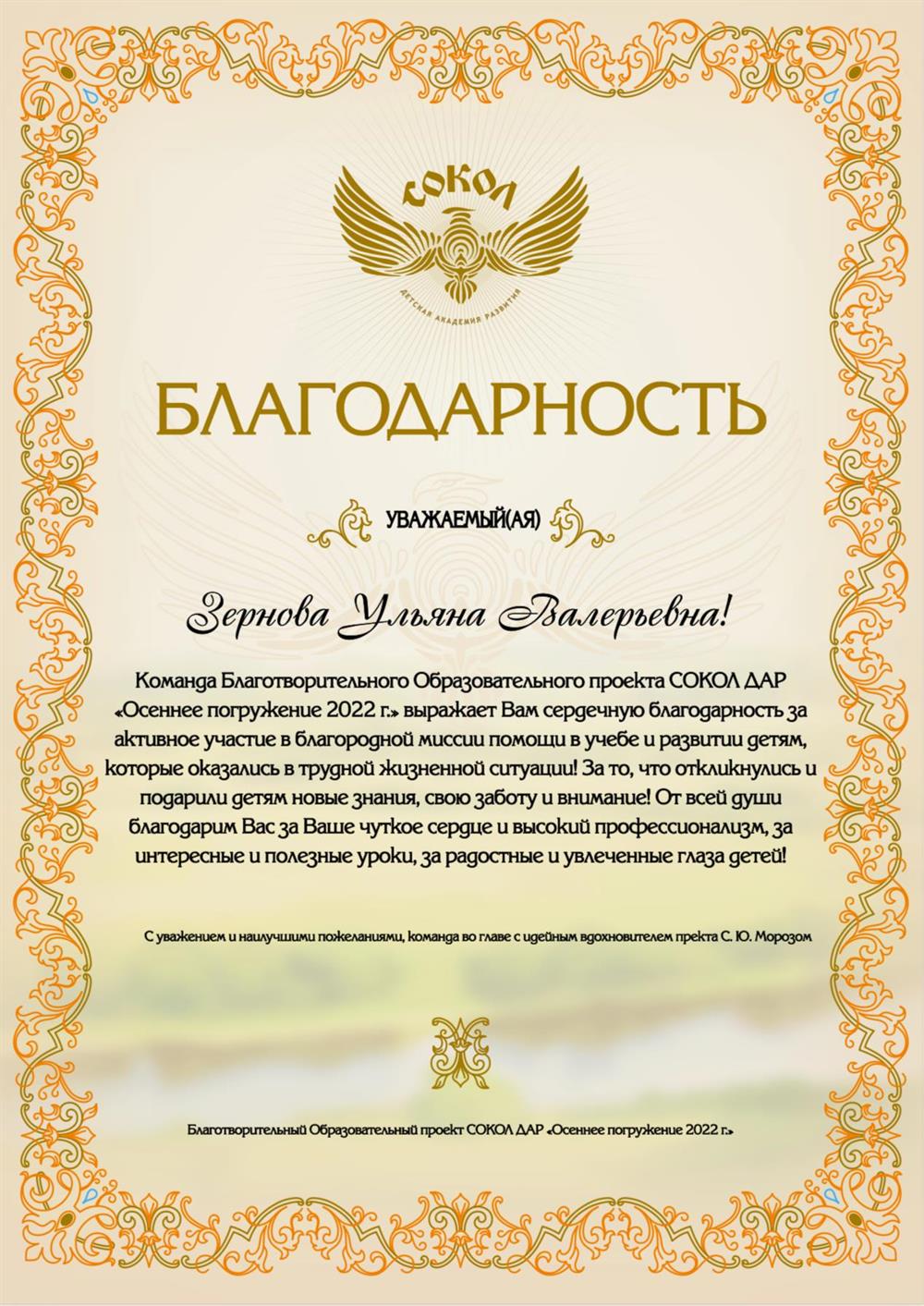 Благодарность за ведение занятий по математике в благотворительной организации