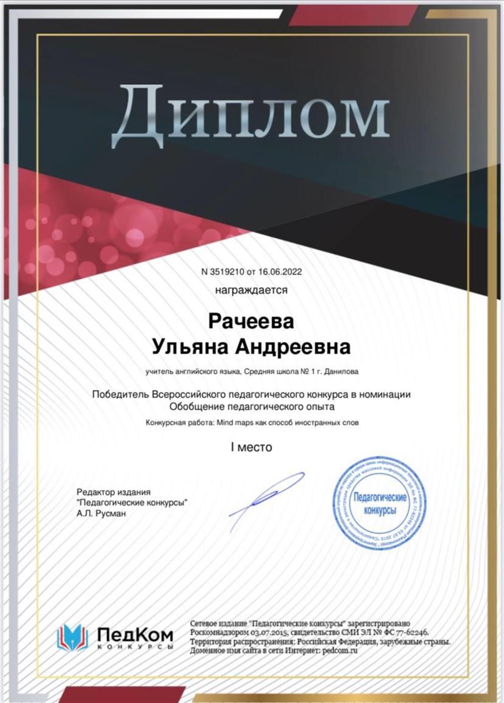 Диплом