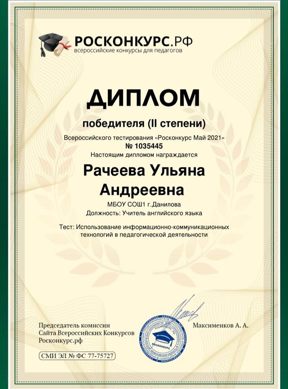 Диплом