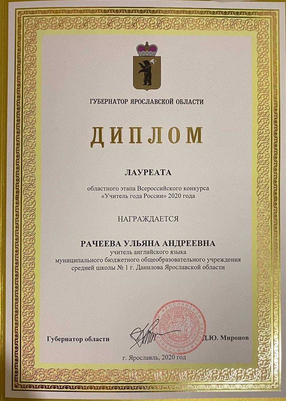  Диплом