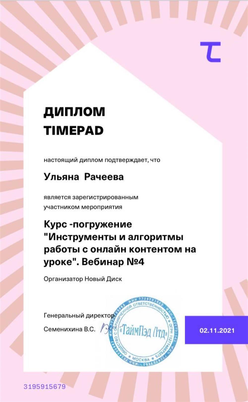  Диплом