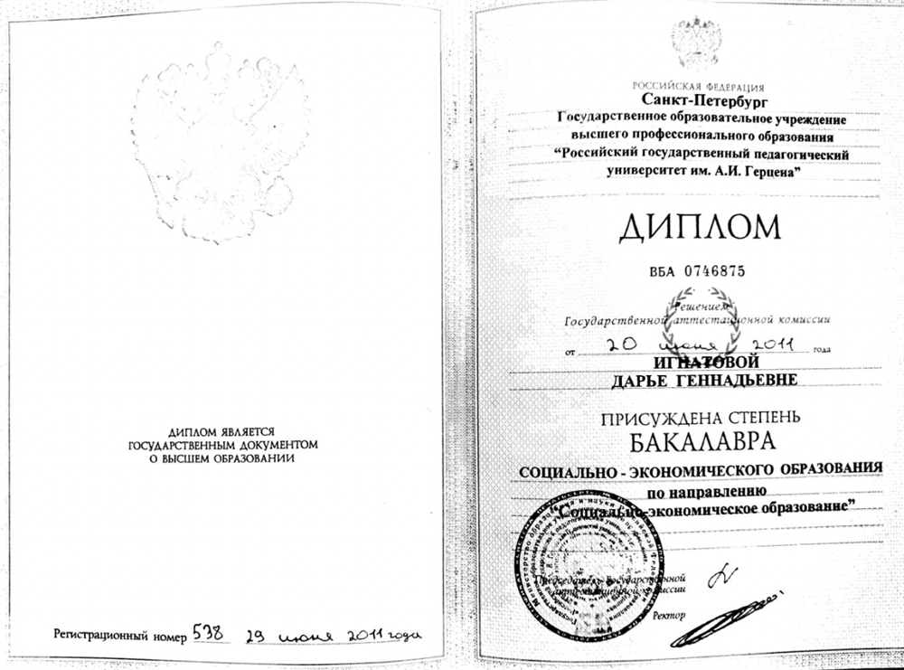 Первое высшее историческое образование. Позволяет мне преподавать историю и культуру России.