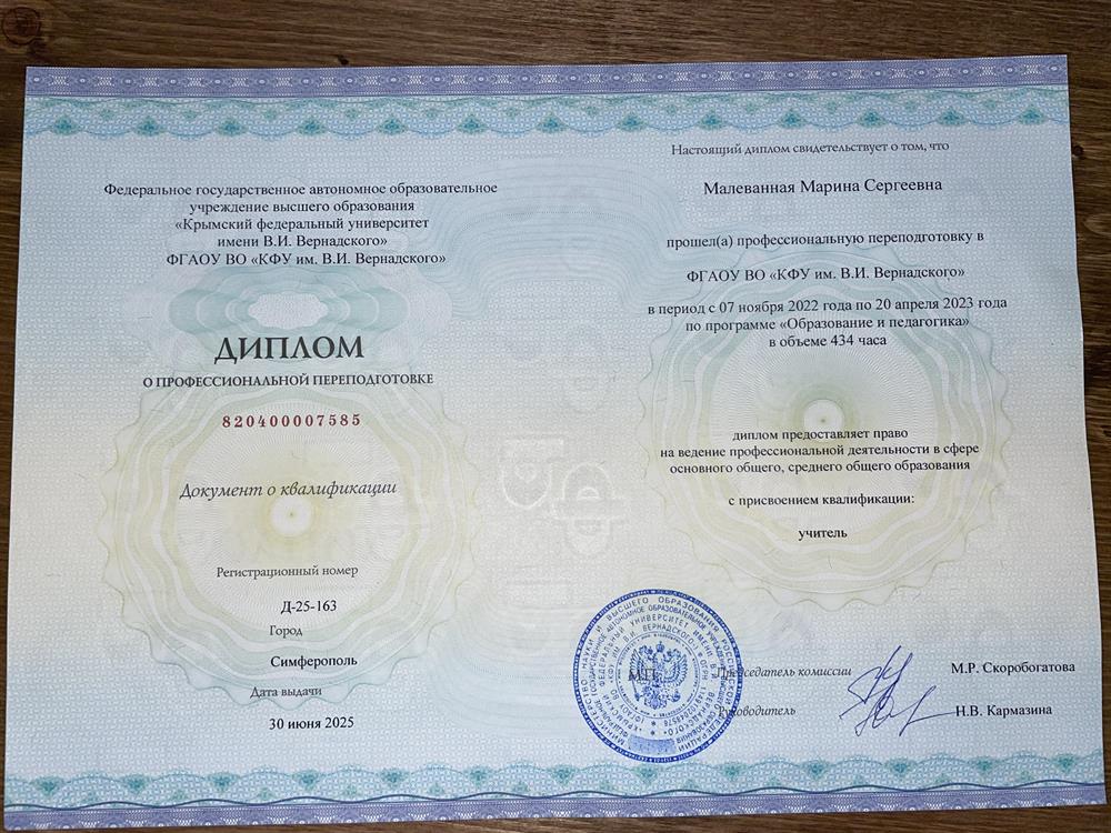 Диплом о профессиональной переподготовке в объеме 434 часа с присвоением квалификации "учитель"