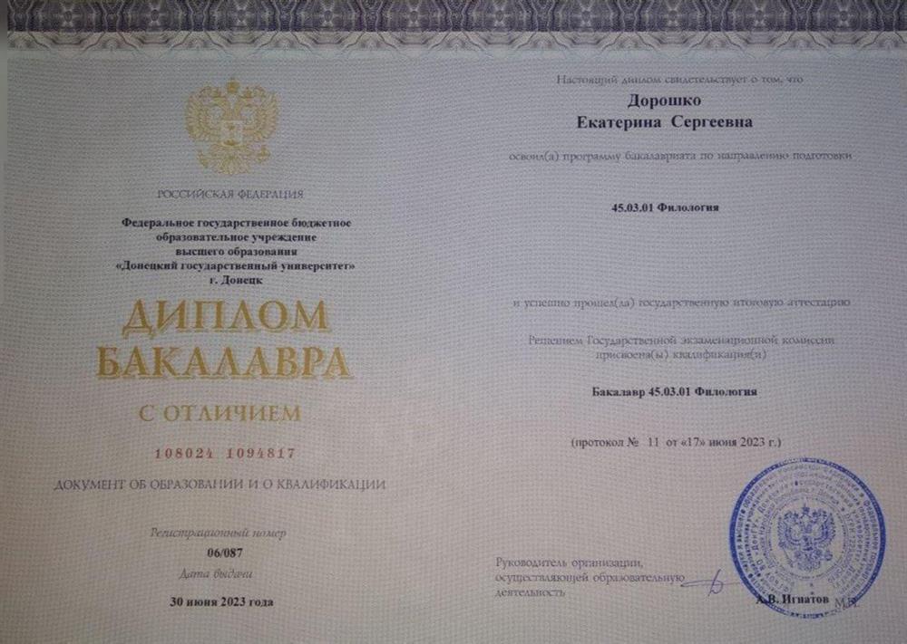 Диплом