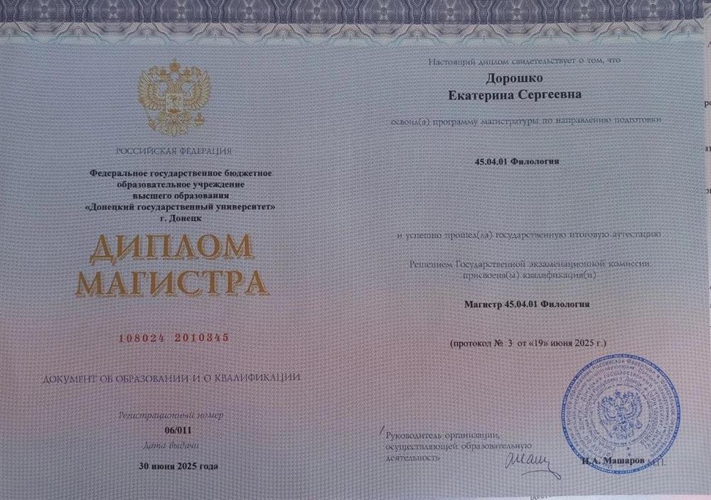 Диплом
