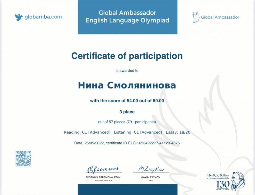 Сертификат. Подтверждение уровня С1 на международной олимпиаде Global ambassador