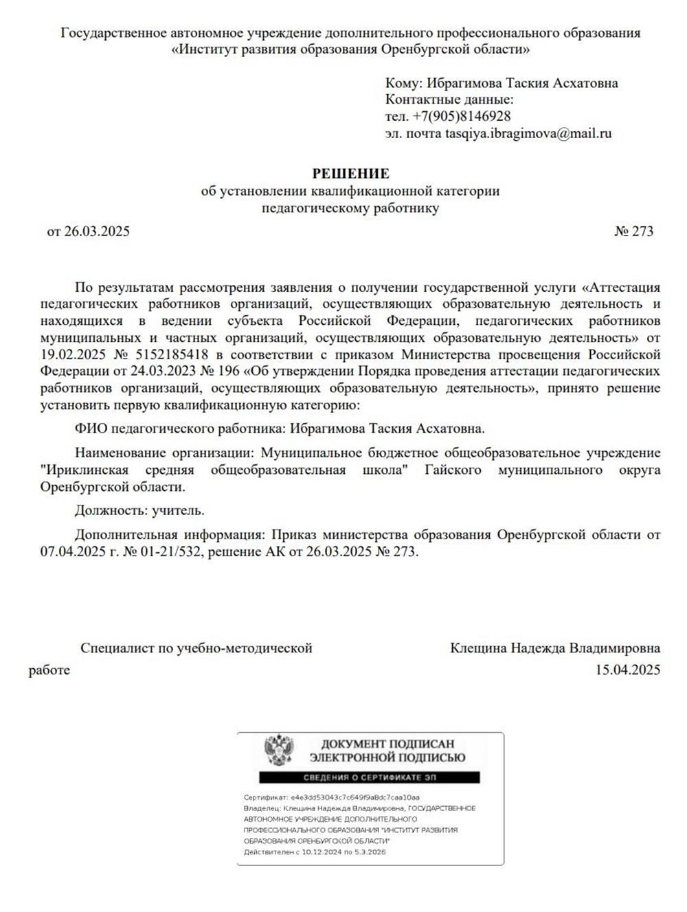 Квалификационная категория