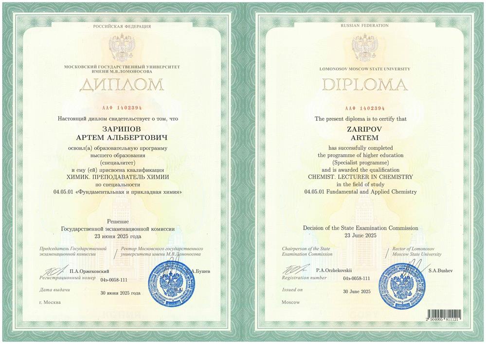 Диплом о высшем образовании (МГУ)
