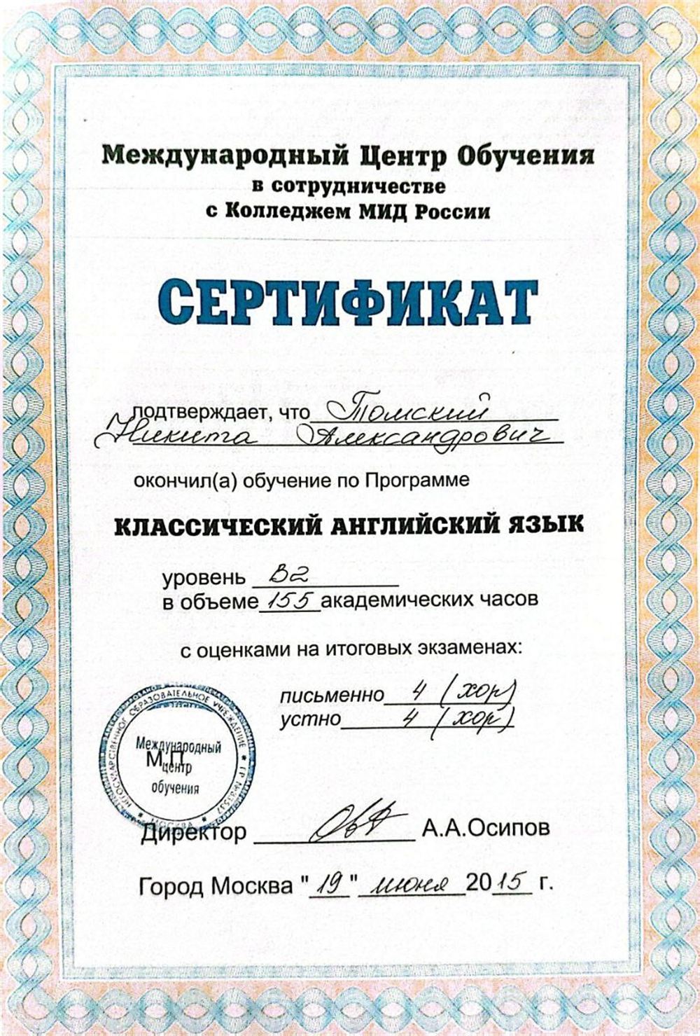 Сертификат обучения 1