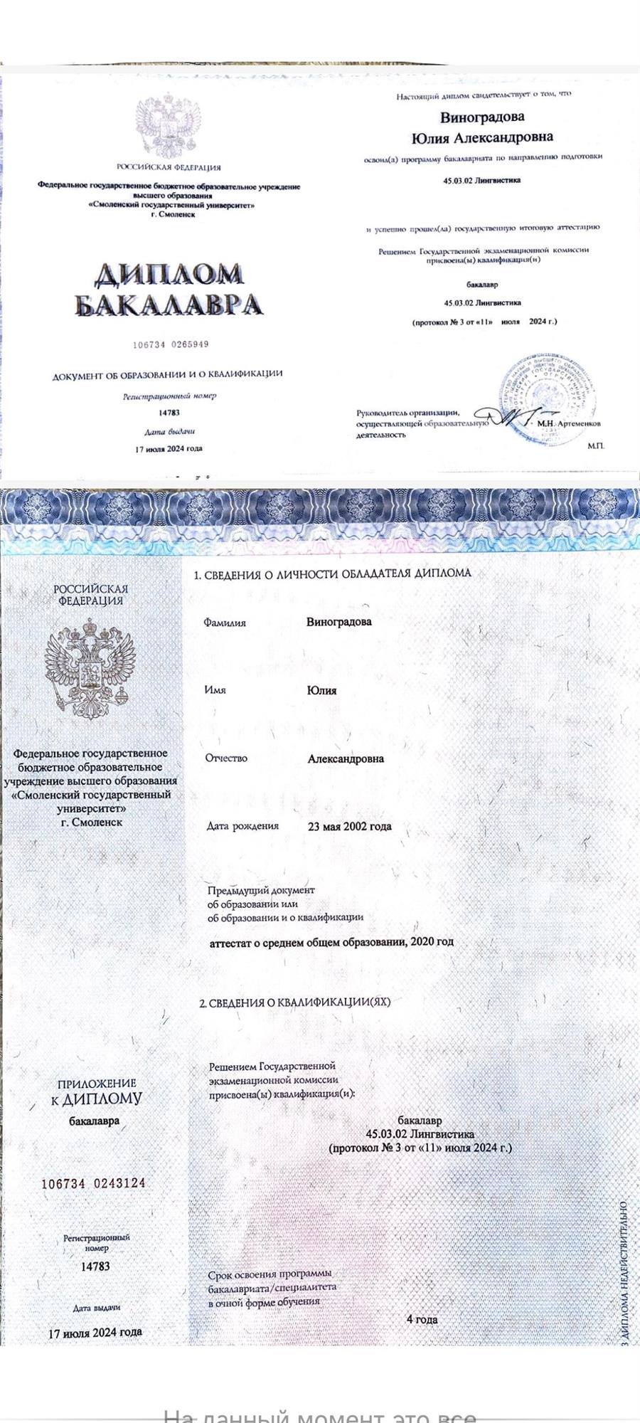 Смоленский Государственный Университет, "Лингвистика.Перевод и переводоведение"
