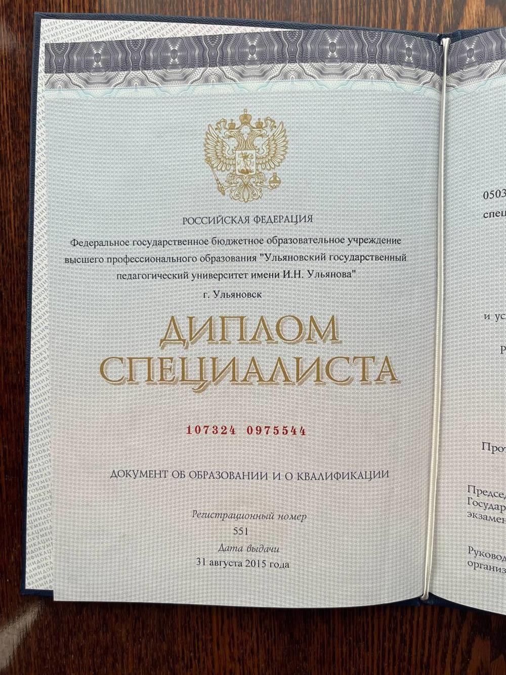 Диплом о высшем образовании