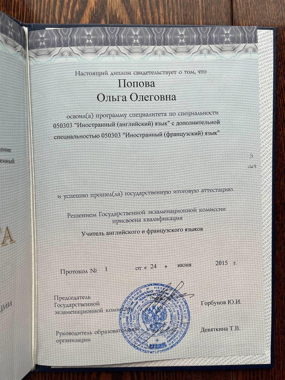 Диплом о высшем образовании_2 лист