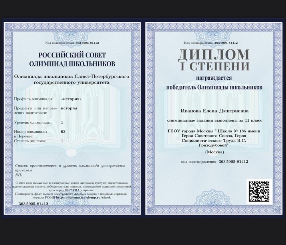 Диплом победителя олимпиады СПбГУ по истории