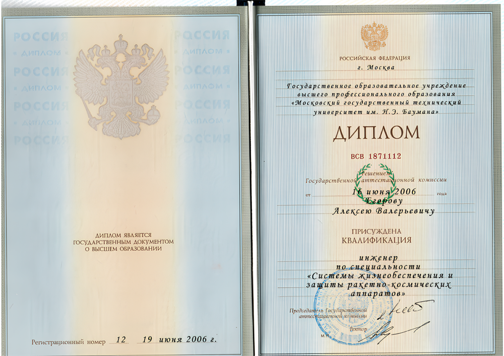 Диплом