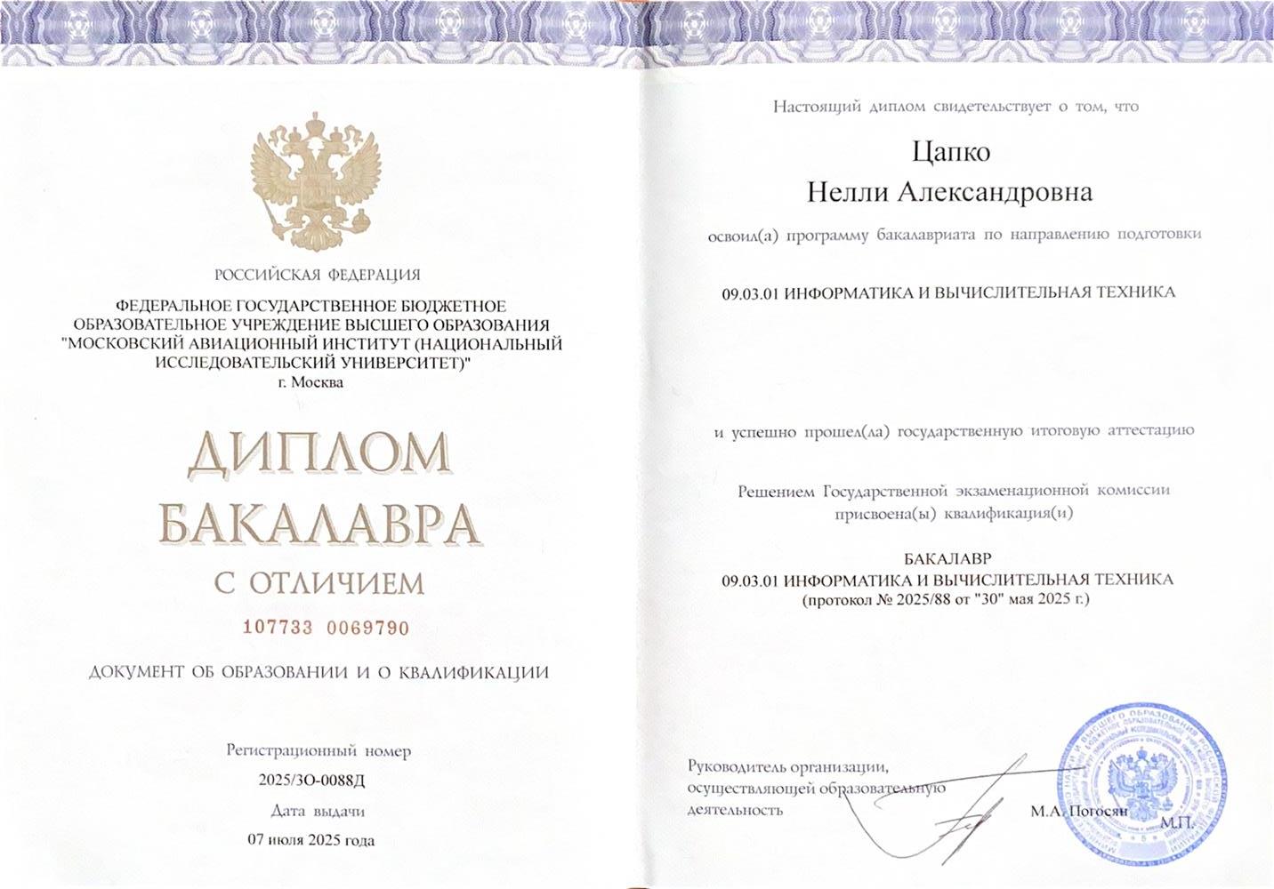 Диплом бакалавра с отличием