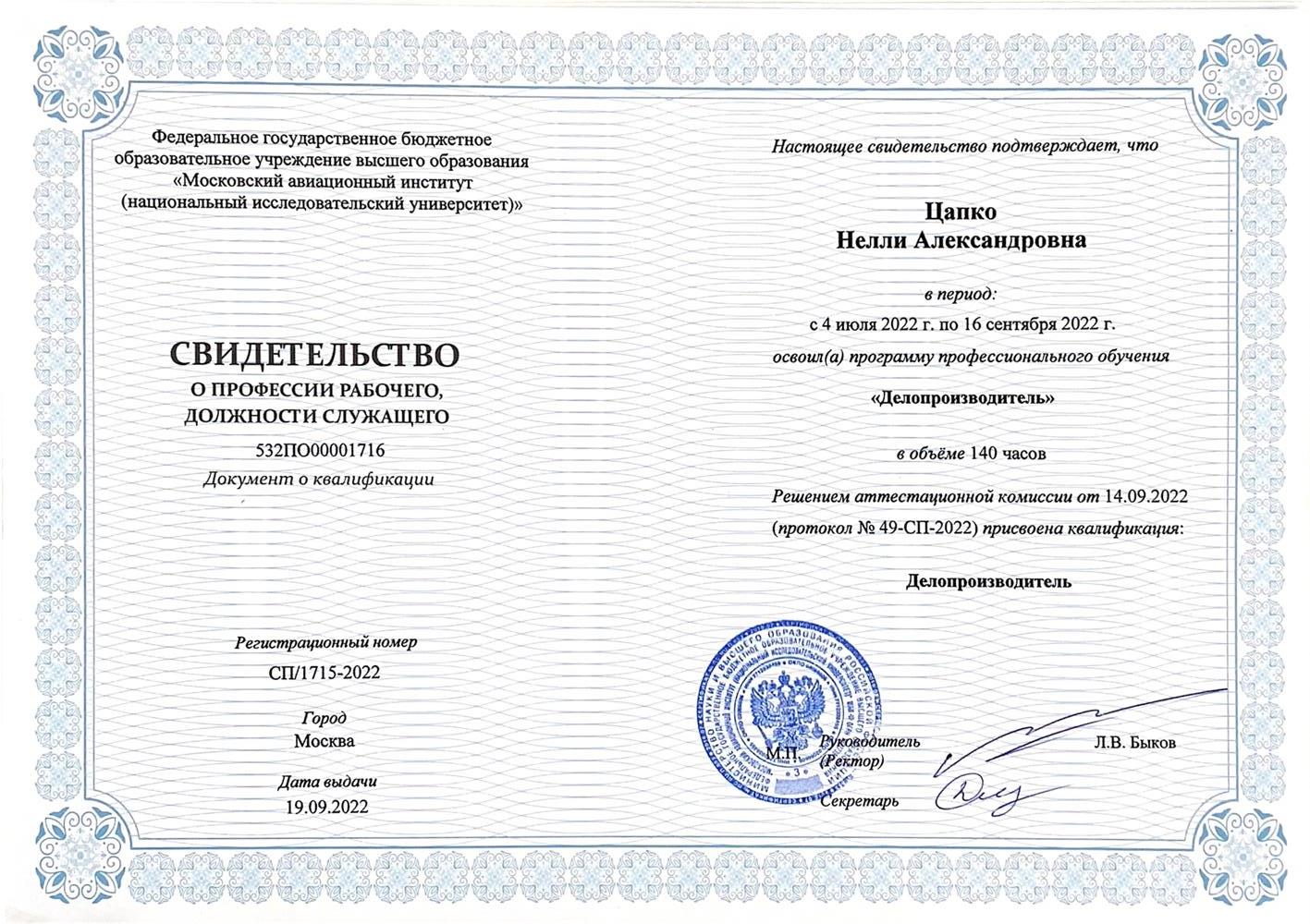 Свидетельство о профессии рабочего, должности служащего