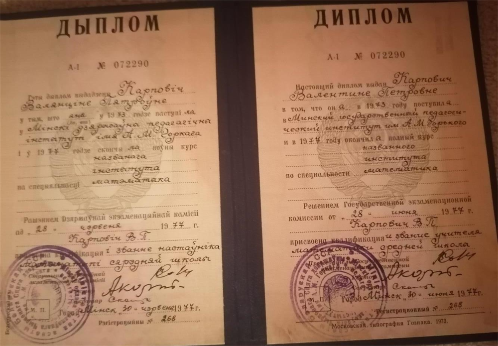 Диплом педагогического ВУЗа о высшем образовании