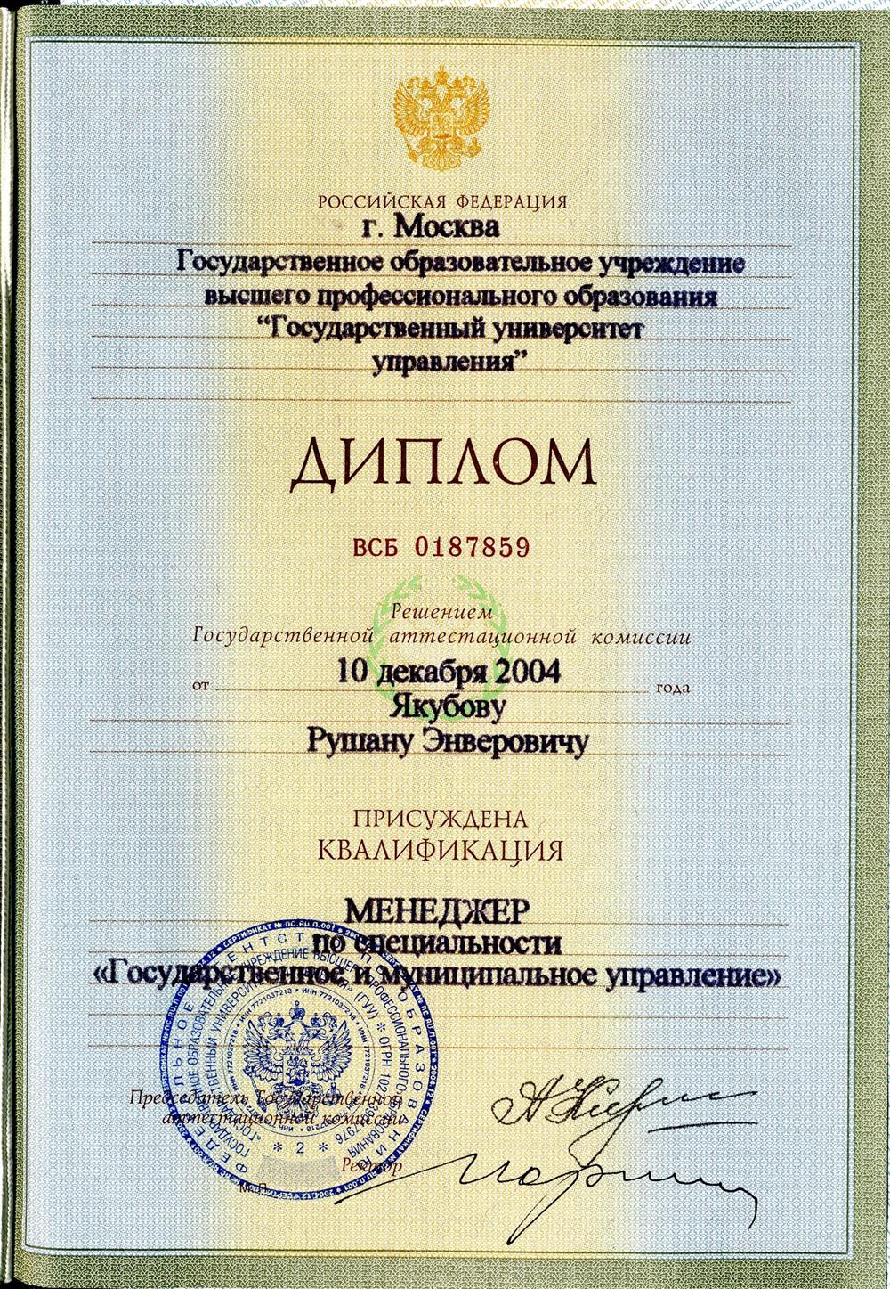 Диплом о высшем образовании
