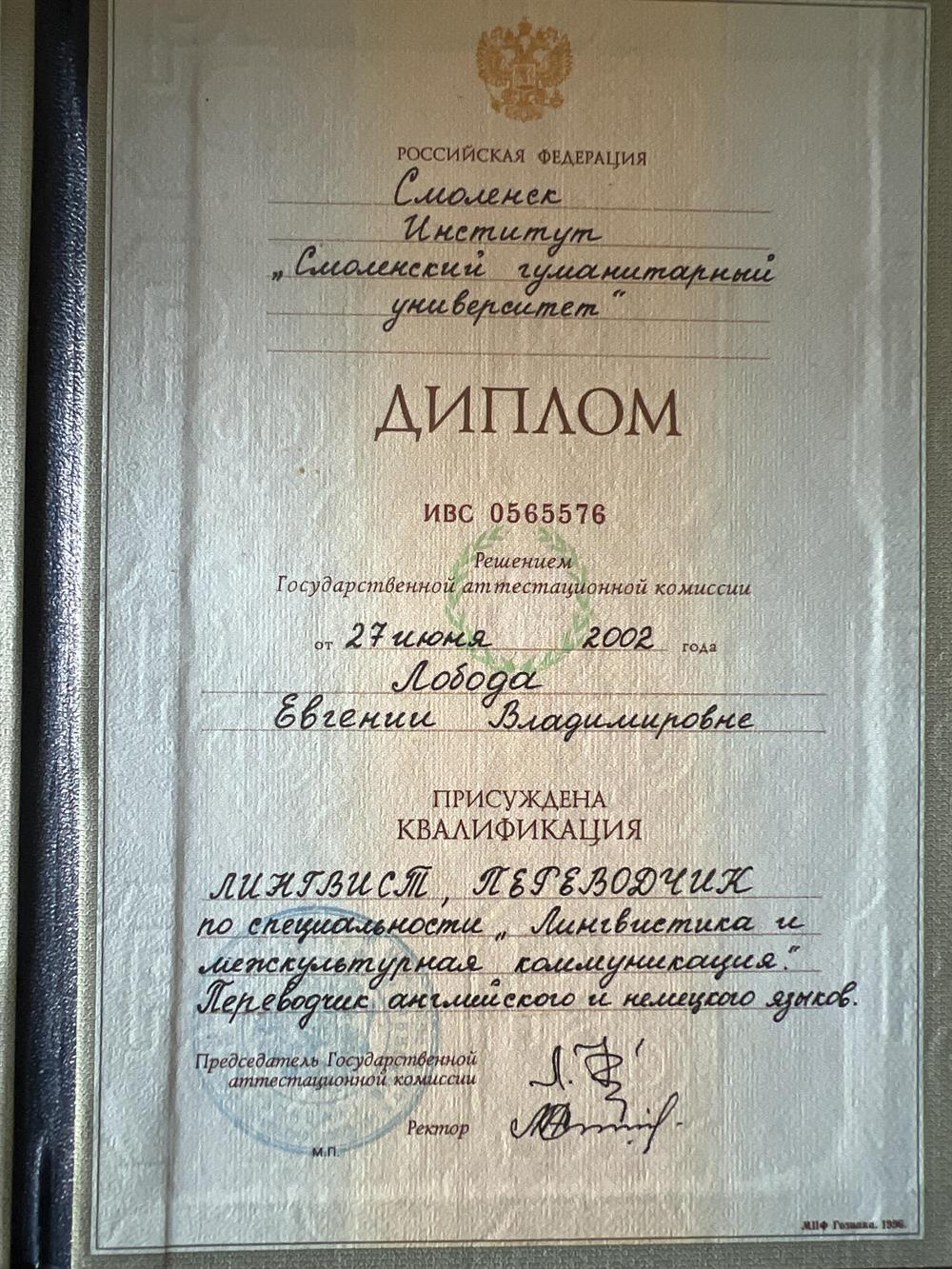 Диплом о высшем образовании