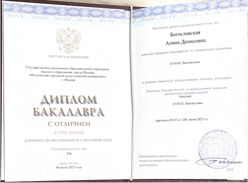 Диплом бакалавра