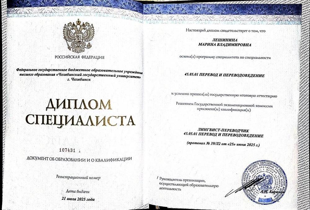 Диплом специалиста
