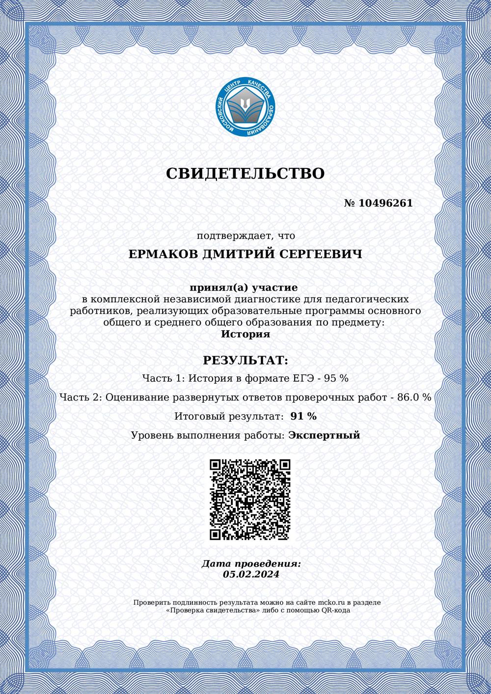 Сертификат эксперта ЕГЭ