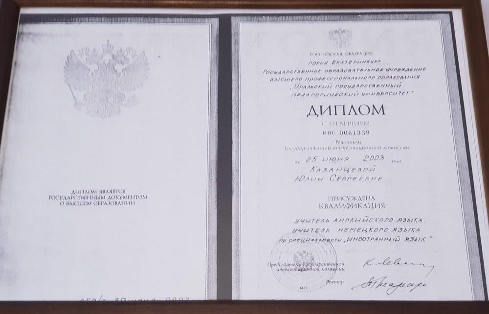 Диплом о высшем образовании УрГПУ Институт иностранных языков