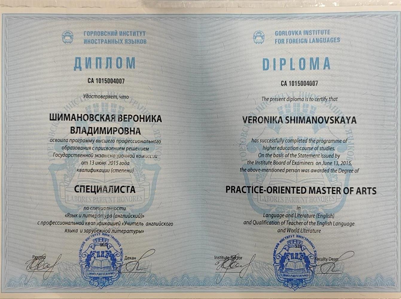 Диплом специалиста