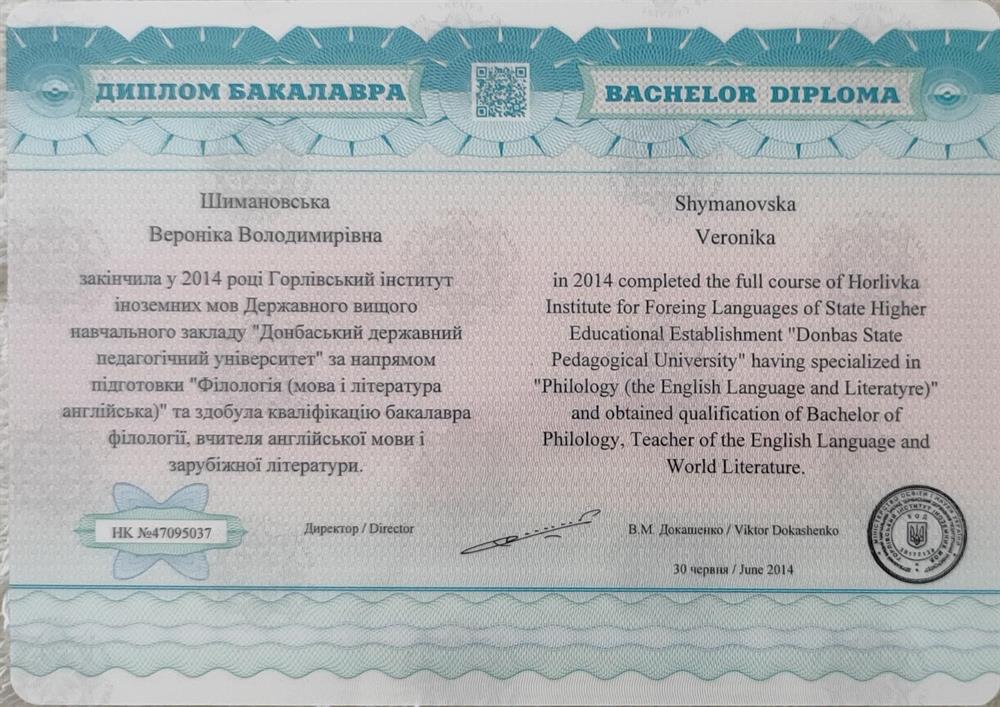 диплом бакалавра 