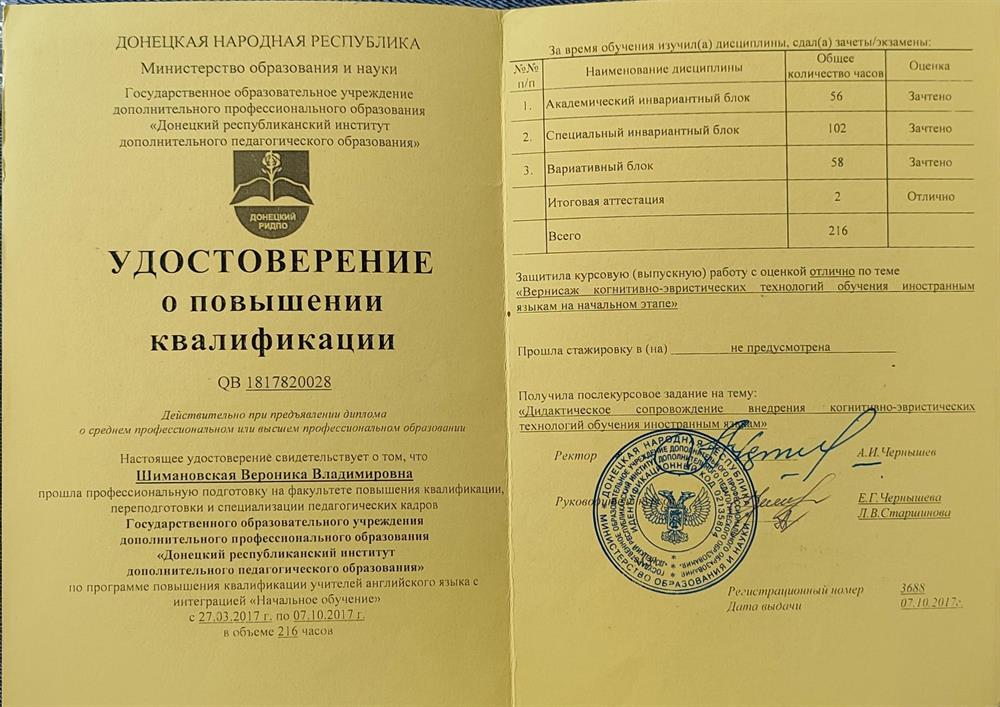 Удостоверение о повышении квалификации