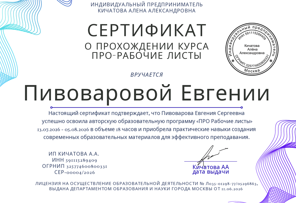 Сертификат ПРО-рабочие листы