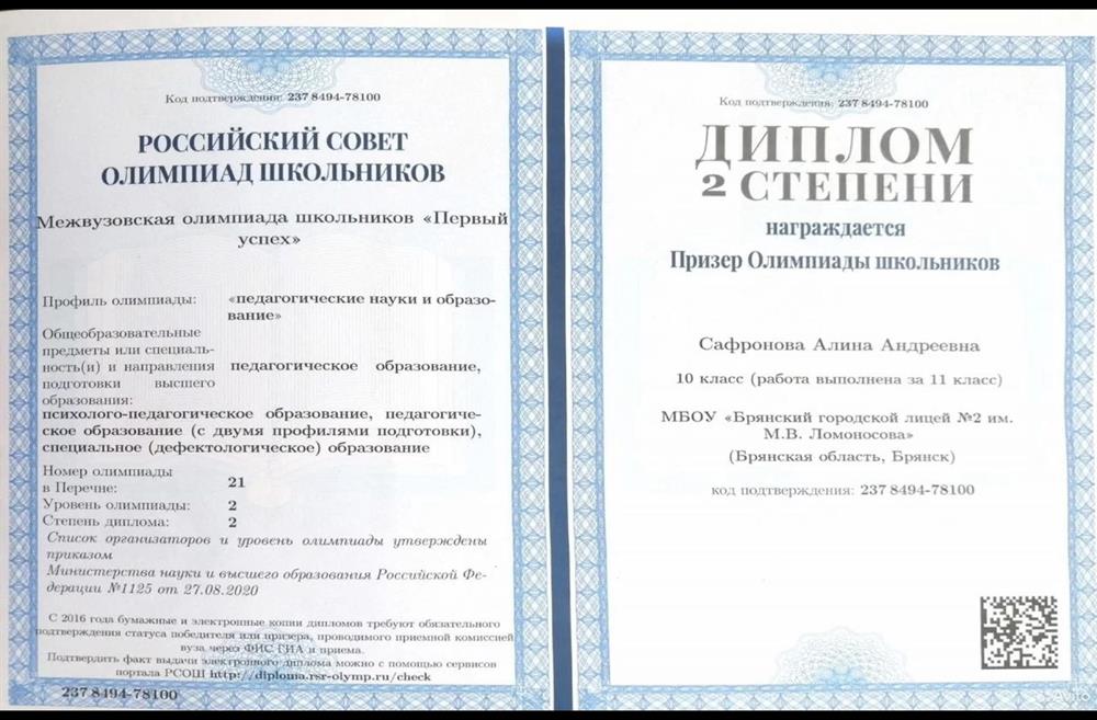 Призёр Всероссийской перечневой олимпиады по русскому языку "Первый успех" 
