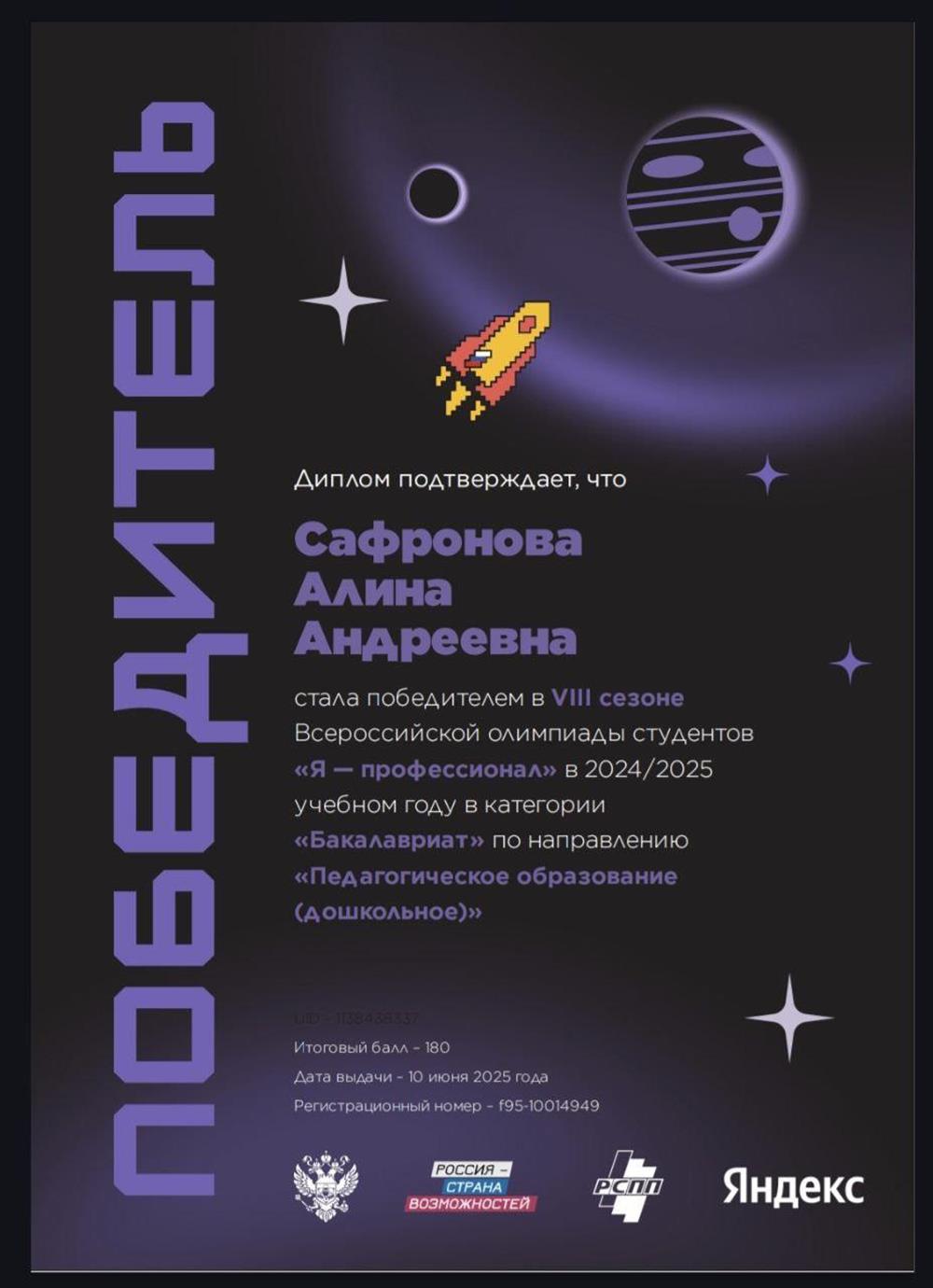 Победитель Всероссийской олимпиады "Я - профессионал!" 