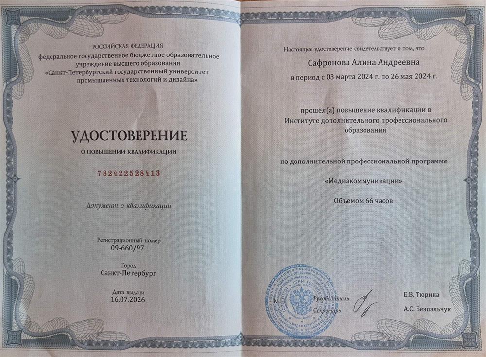 Повышение квалификации