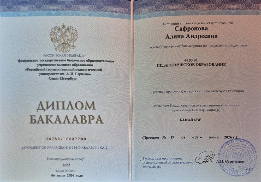 Диплом бакалавра