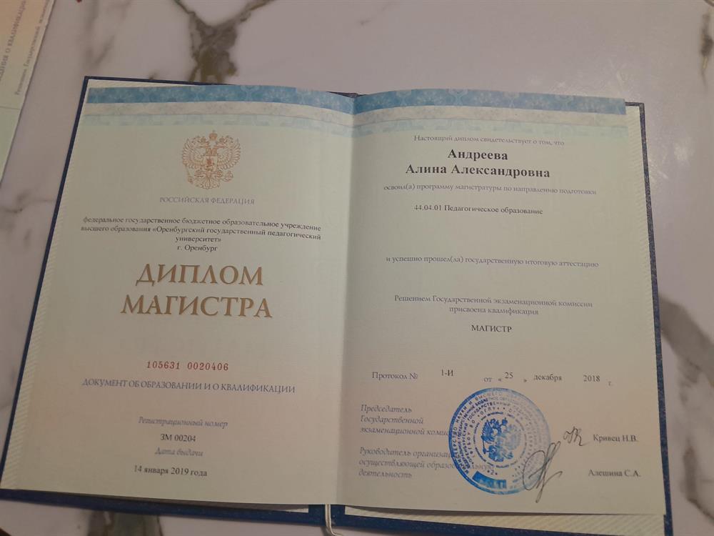 Диплом магистра