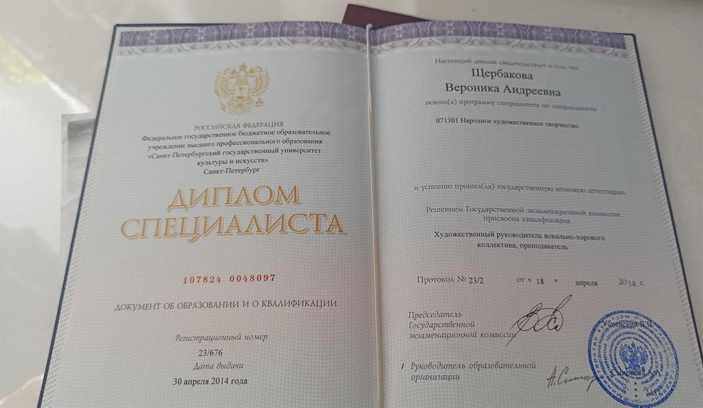 Диплом о высшем образовании