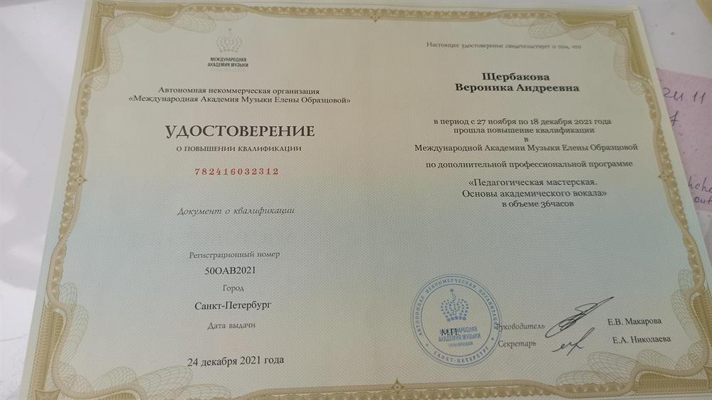 Курсы повышения квалификации