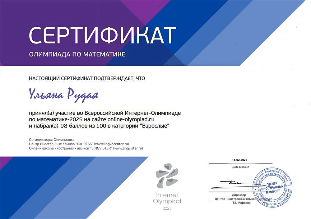 Сертификат-подтверждение об участии во Всероссийской Интернет-Олимпиаде