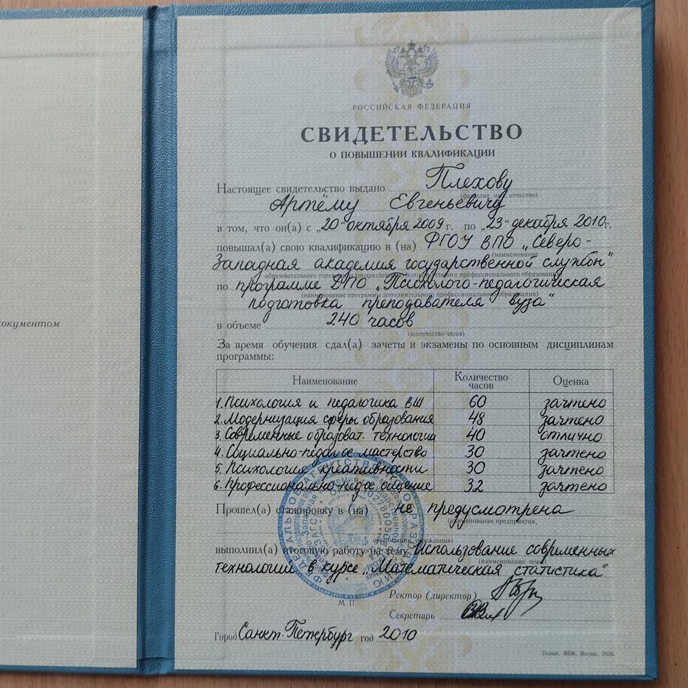 Повышение квалификации
