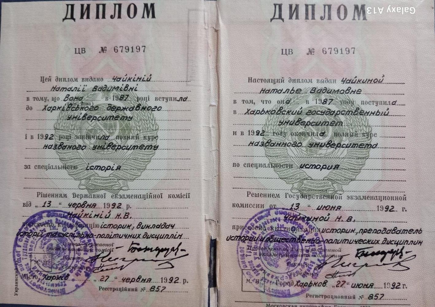 Диплом университета ХГУ имени Каразина 