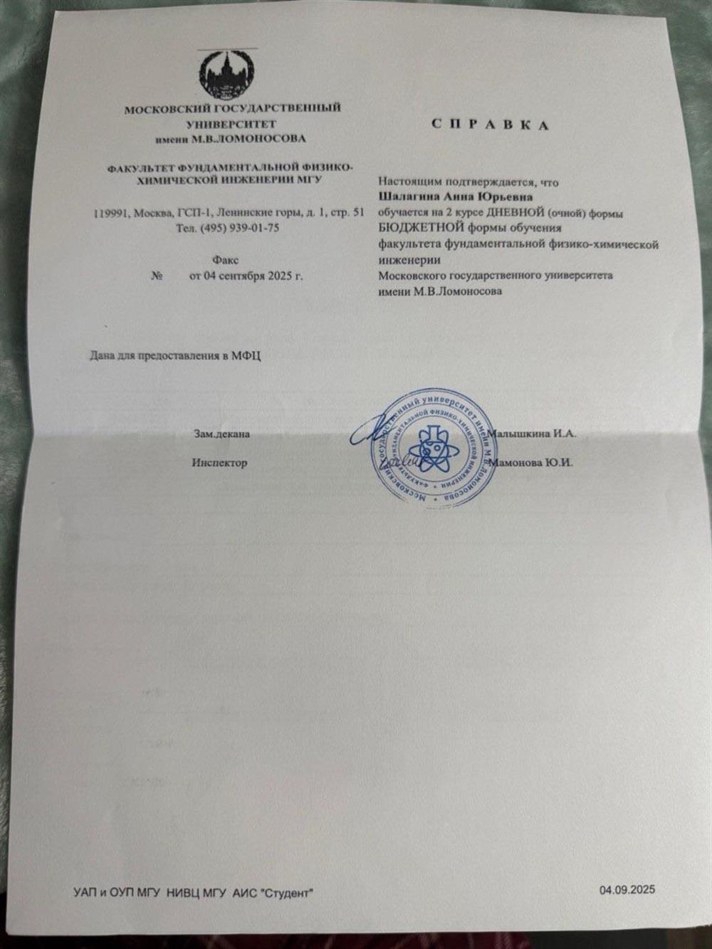 Справка об обучении на бюджетной форме обучения